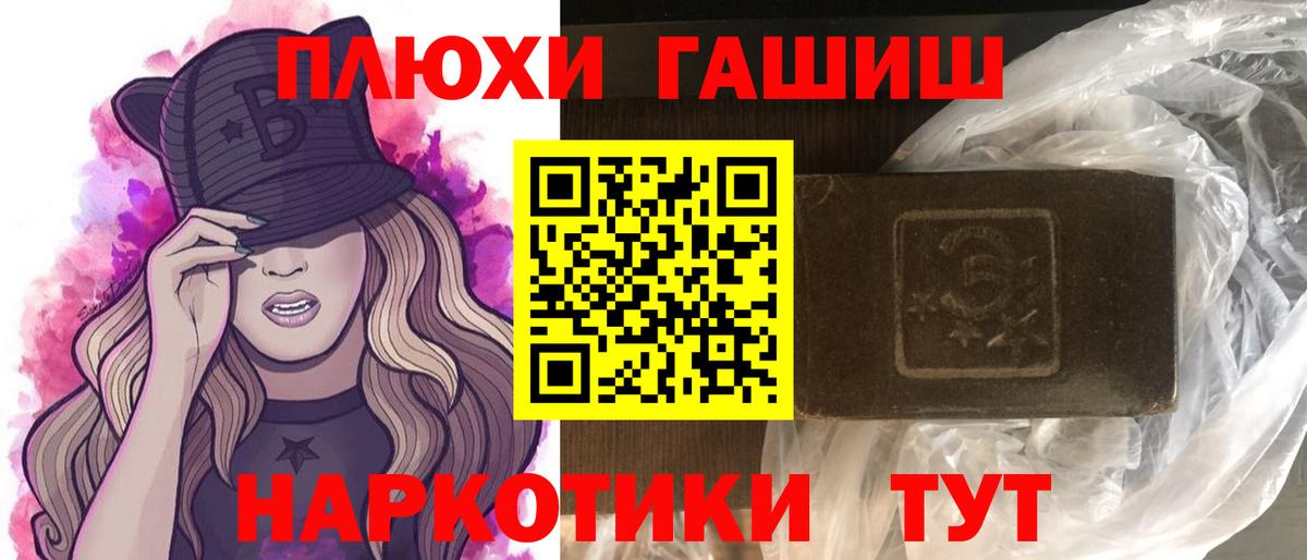 ГАШ Premium  Вход с VPN  Гашиш гарик  Кизляр 