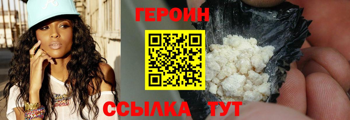ГЕРОИН белый  Вход с VPN  Кизляр 