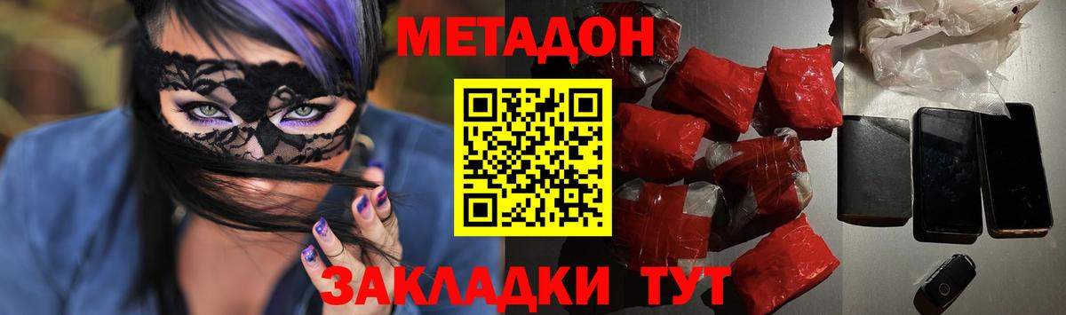 МЕТАДОН methadone Кизляр
