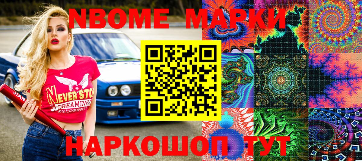 Марки NBOMe 1,8мг  Вход с VPN  продажа наркотиков  Кизляр 