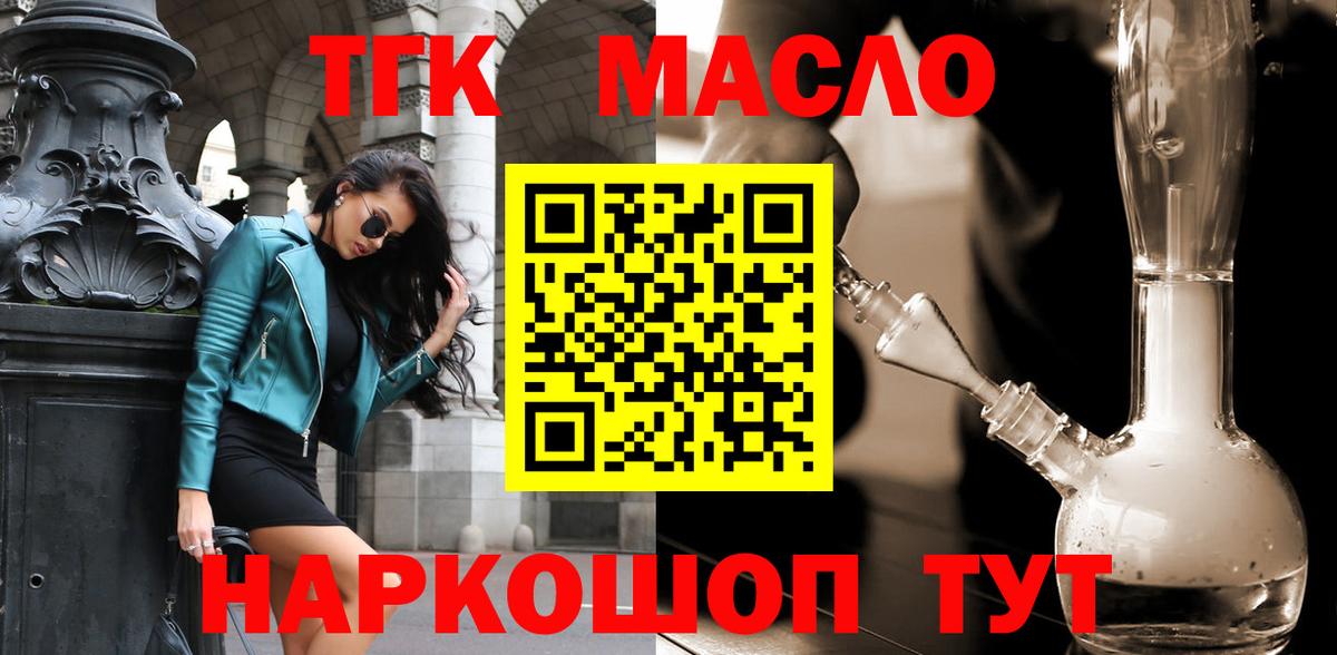 ТГК THC oil Кизляр